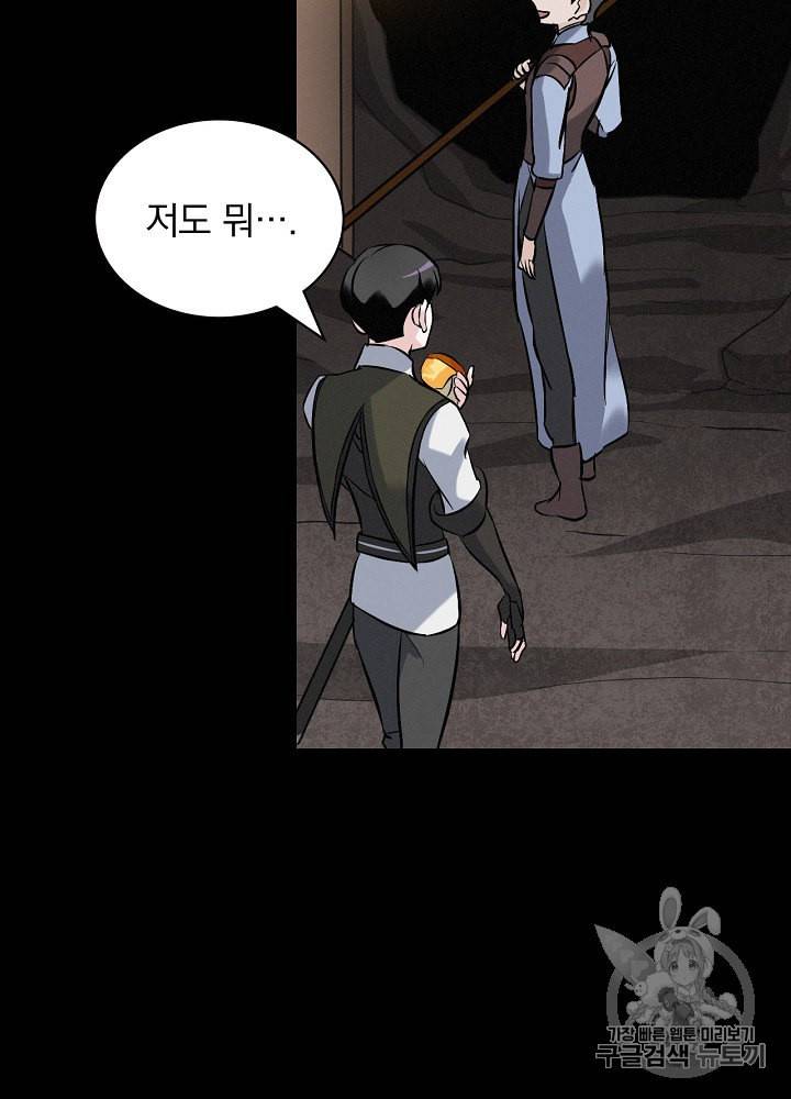 밥만 먹고 레벨업 14화 60