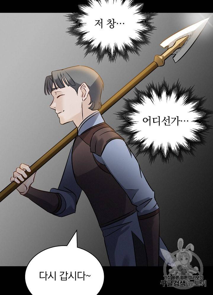 밥만 먹고 레벨업 14화 62