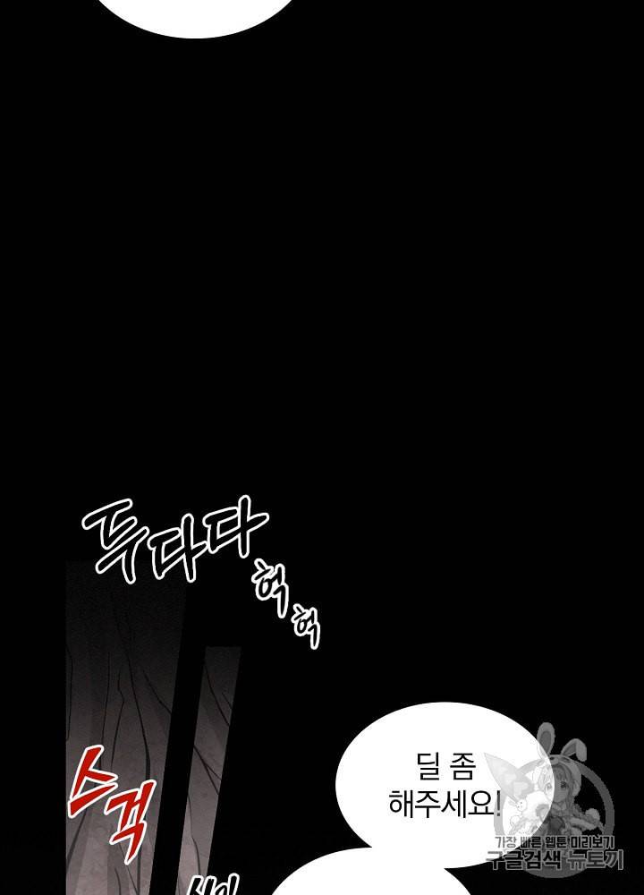 밥만 먹고 레벨업 14화 63