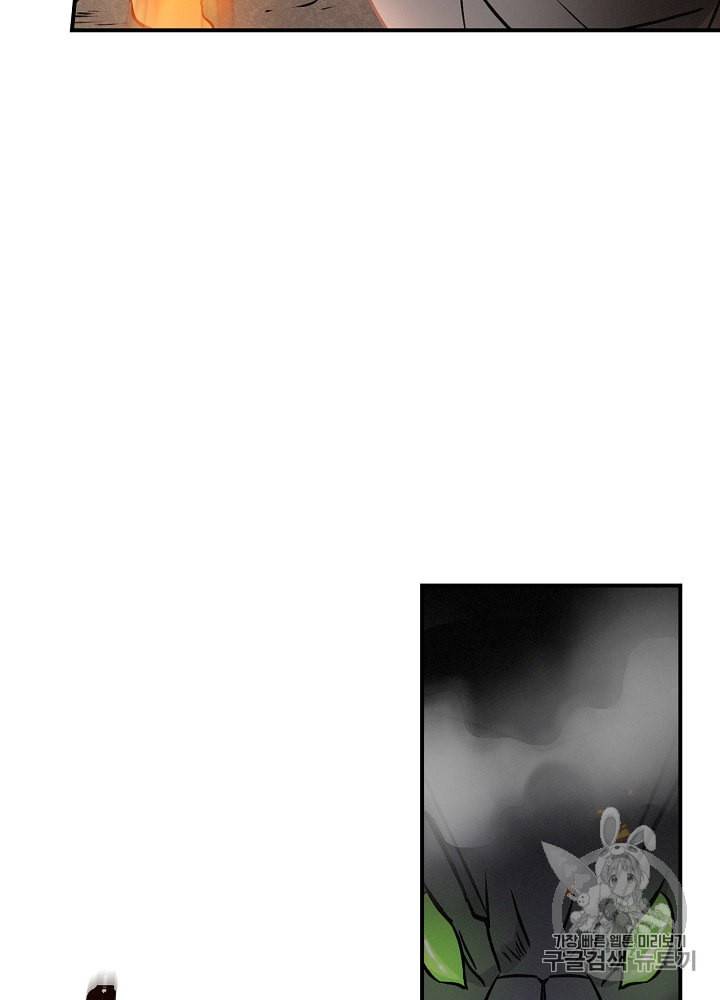 밥만 먹고 레벨업 14화 66