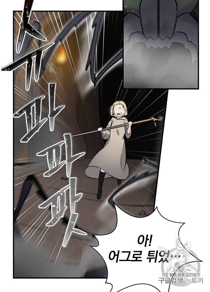 밥만 먹고 레벨업 14화 67
