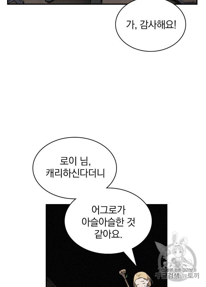 밥만 먹고 레벨업 14화 72