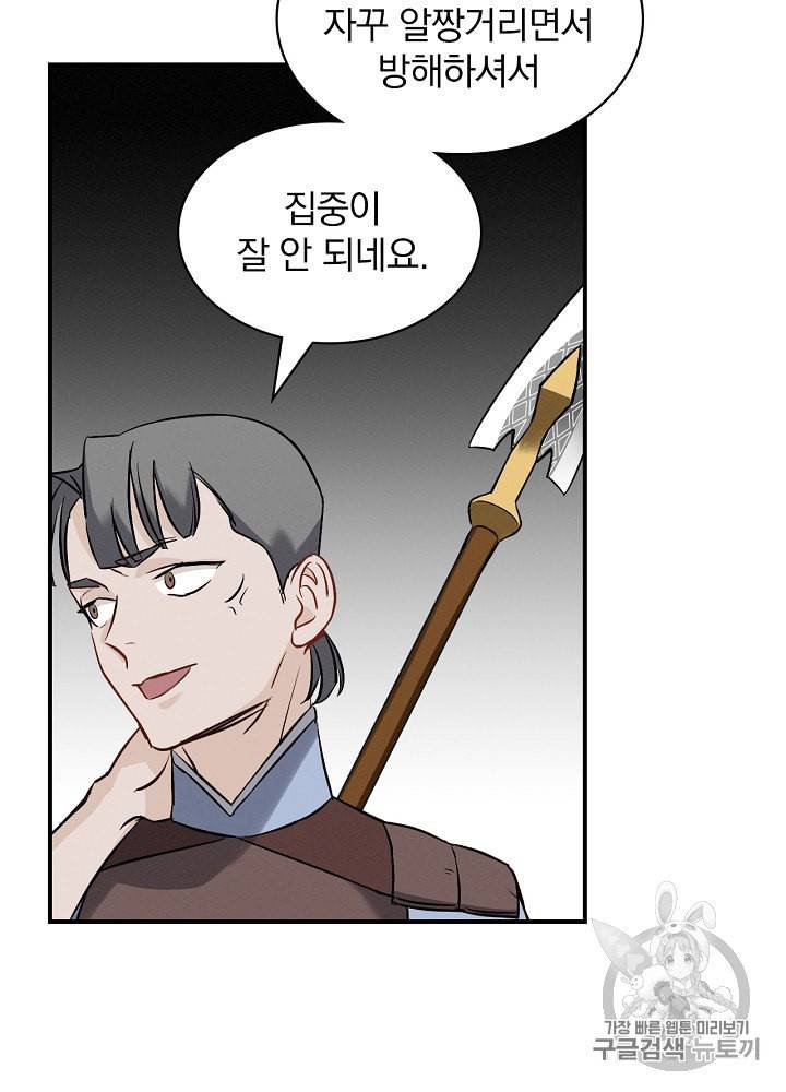 밥만 먹고 레벨업 14화 74