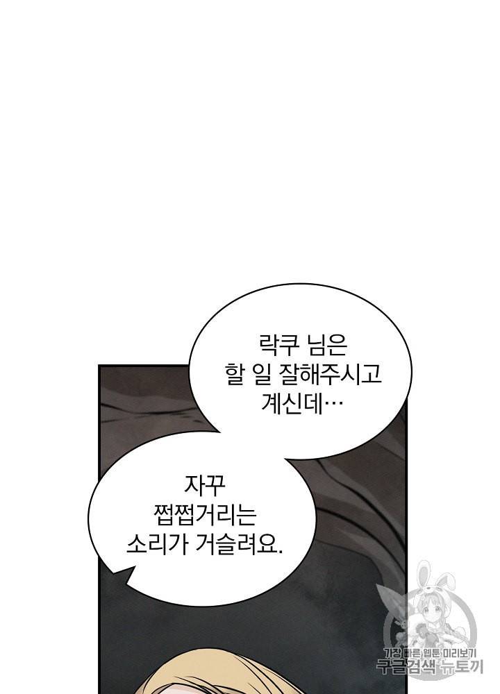 밥만 먹고 레벨업 14화 75