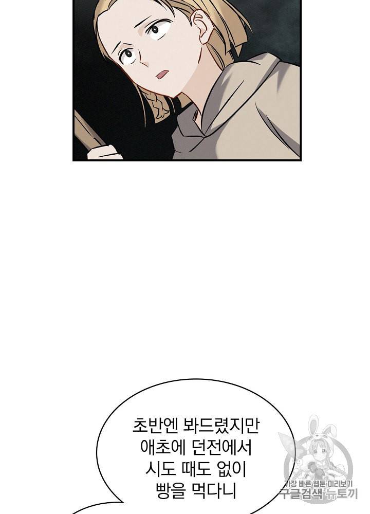 밥만 먹고 레벨업 14화 76