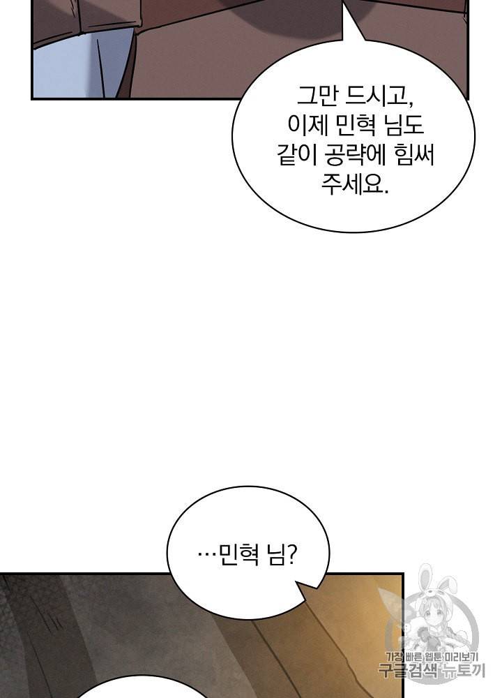 밥만 먹고 레벨업 14화 78