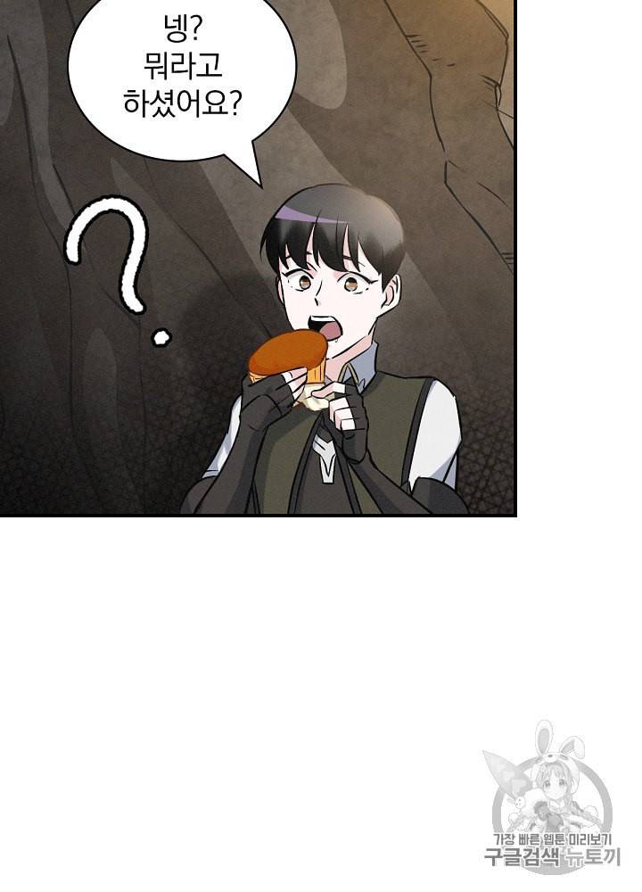 밥만 먹고 레벨업 14화 79