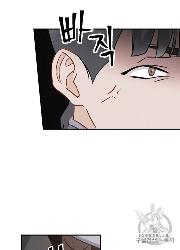 밥만 먹고 레벨업 14화 80