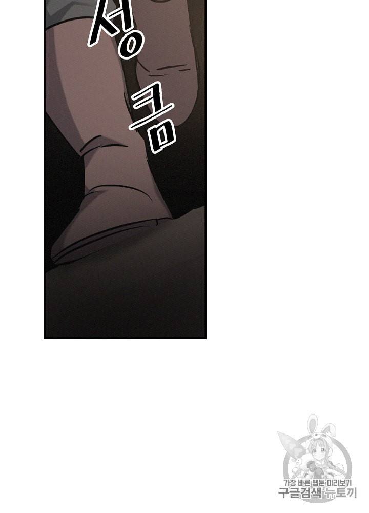 밥만 먹고 레벨업 14화 81