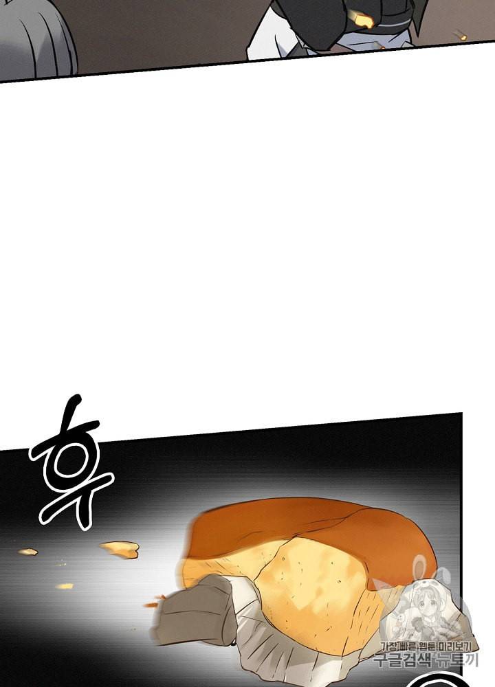 밥만 먹고 레벨업 14화 84