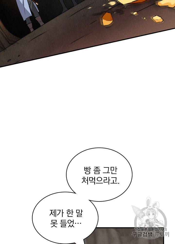 밥만 먹고 레벨업 14화 87