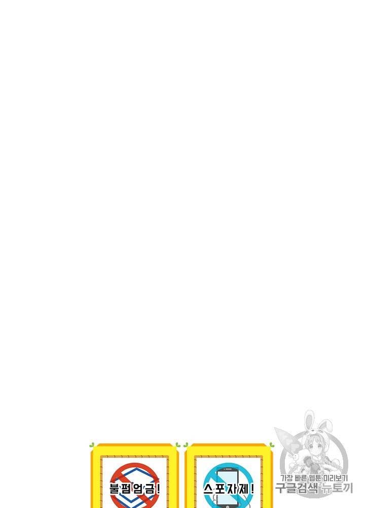 밥만 먹고 레벨업 14화 90