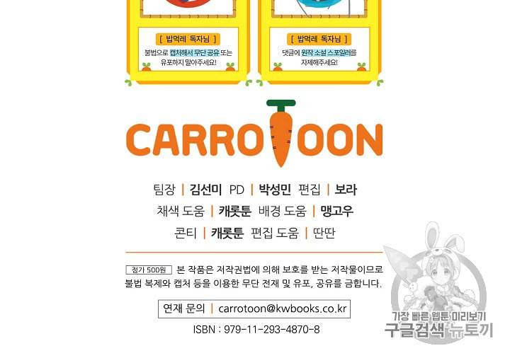 밥만 먹고 레벨업 14화 91