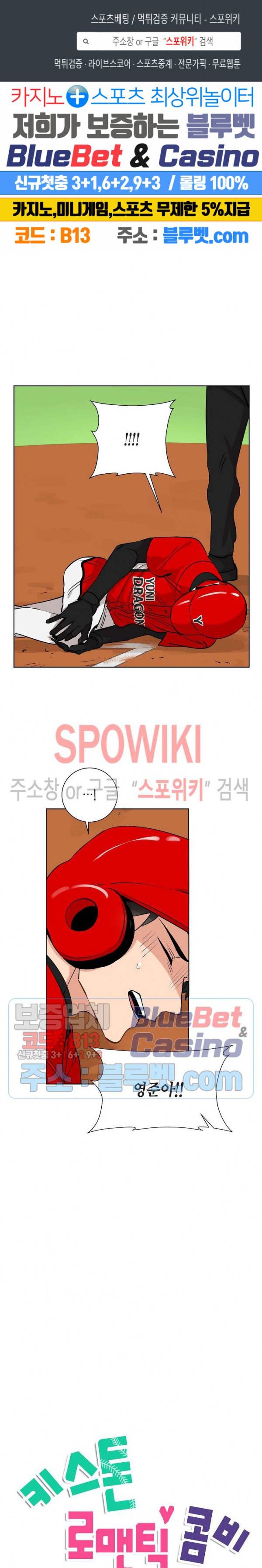 키스톤 로맨틱 콤비 37화 1