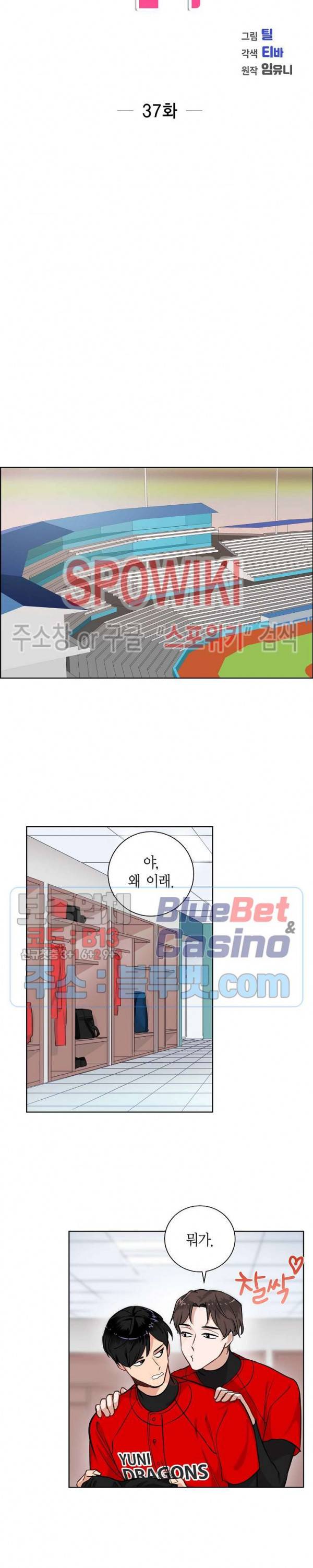 키스톤 로맨틱 콤비 37화 2