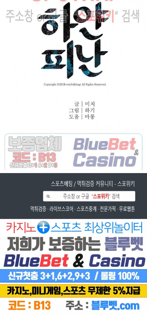 하얀피난 특별편 15
