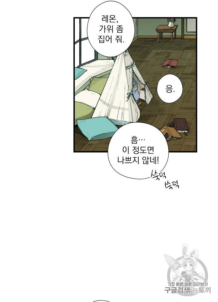 어떤 계모님의 메르헨 36화 3