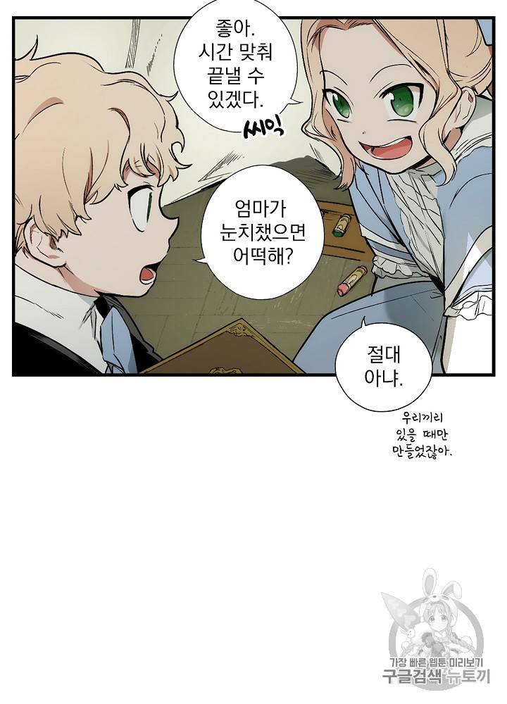 어떤 계모님의 메르헨 36화 4