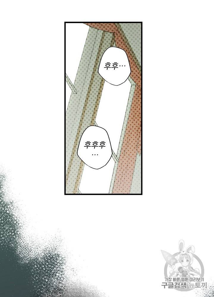 어떤 계모님의 메르헨 36화 5
