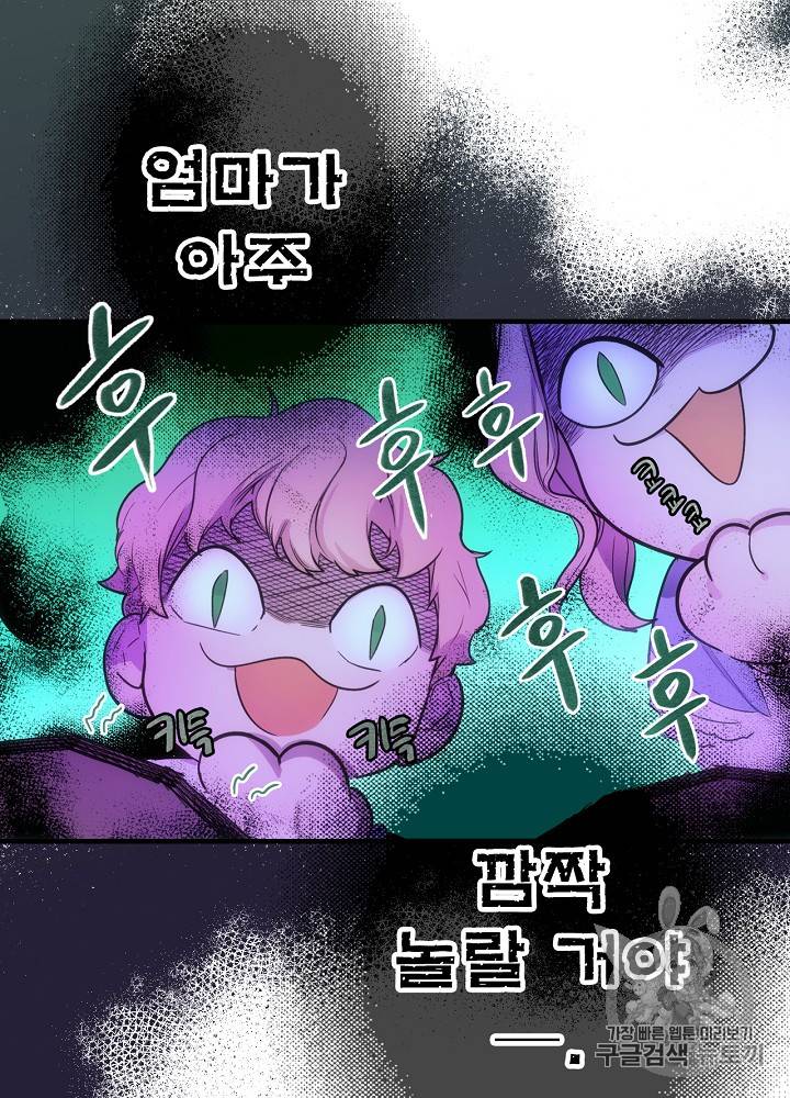 어떤 계모님의 메르헨 36화 6