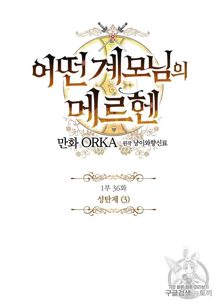 어떤 계모님의 메르헨 36화 8