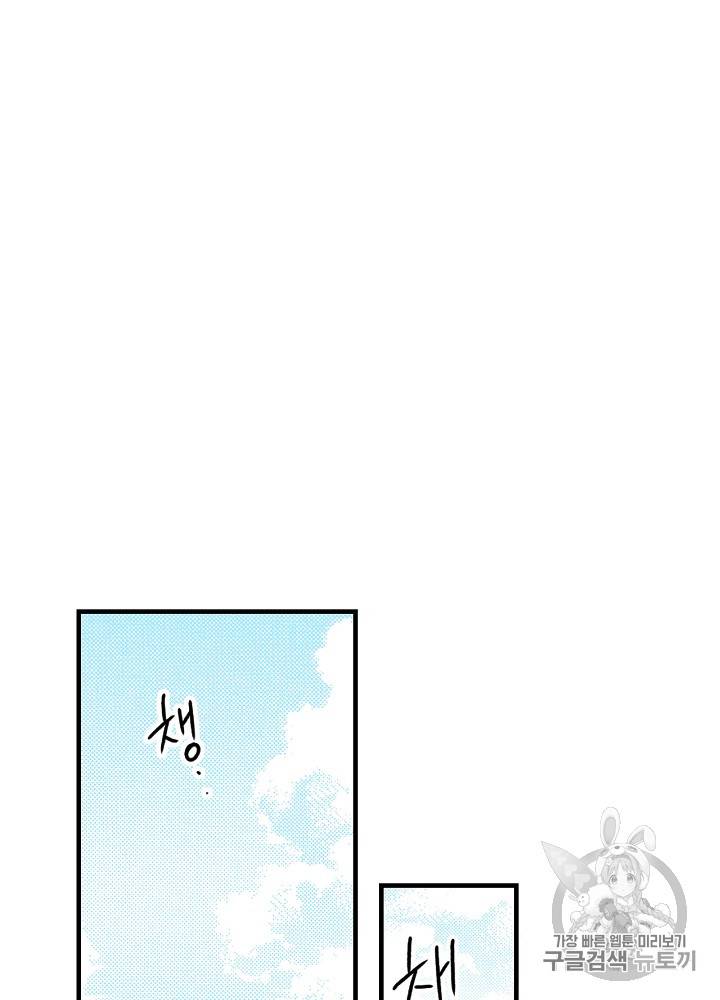 어떤 계모님의 메르헨 36화 9