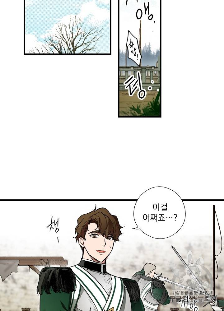 어떤 계모님의 메르헨 36화 10