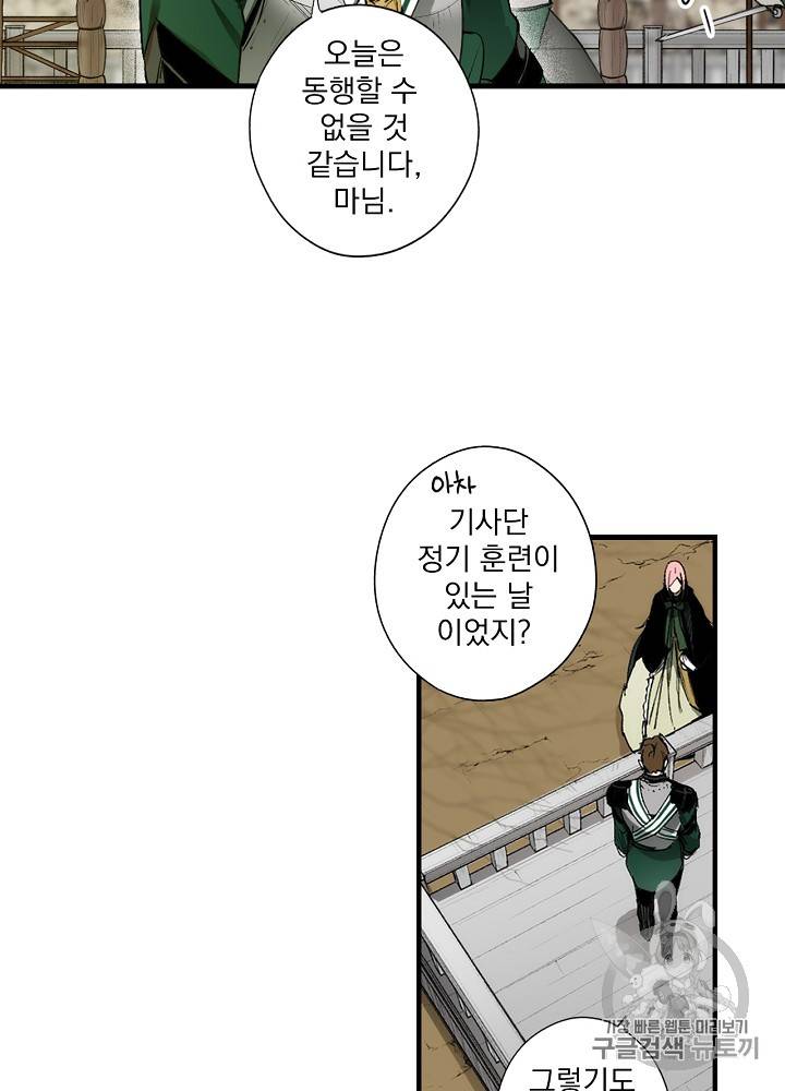 어떤 계모님의 메르헨 36화 11