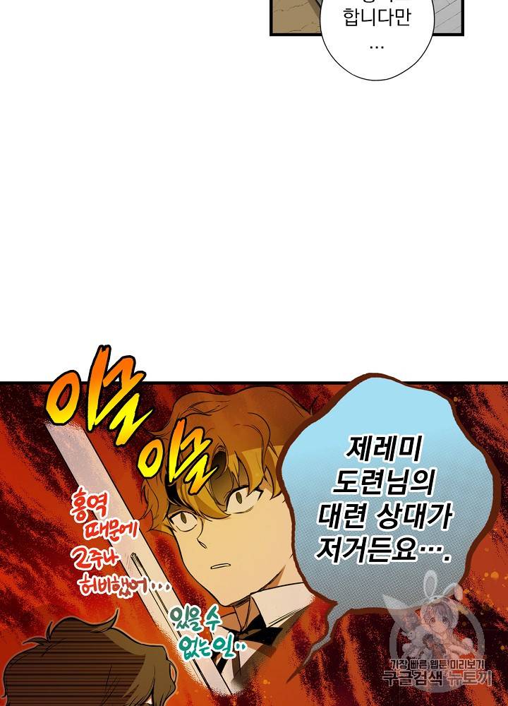 어떤 계모님의 메르헨 36화 12