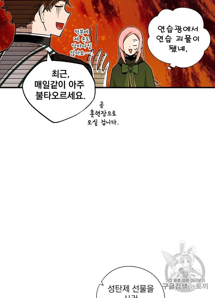 어떤 계모님의 메르헨 36화 13