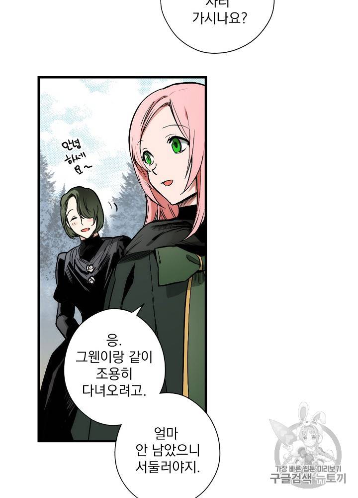 어떤 계모님의 메르헨 36화 14