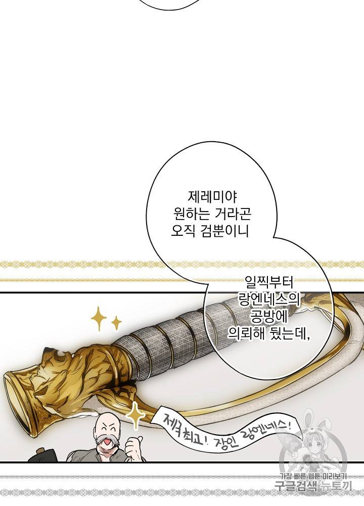 어떤 계모님의 메르헨 36화 15