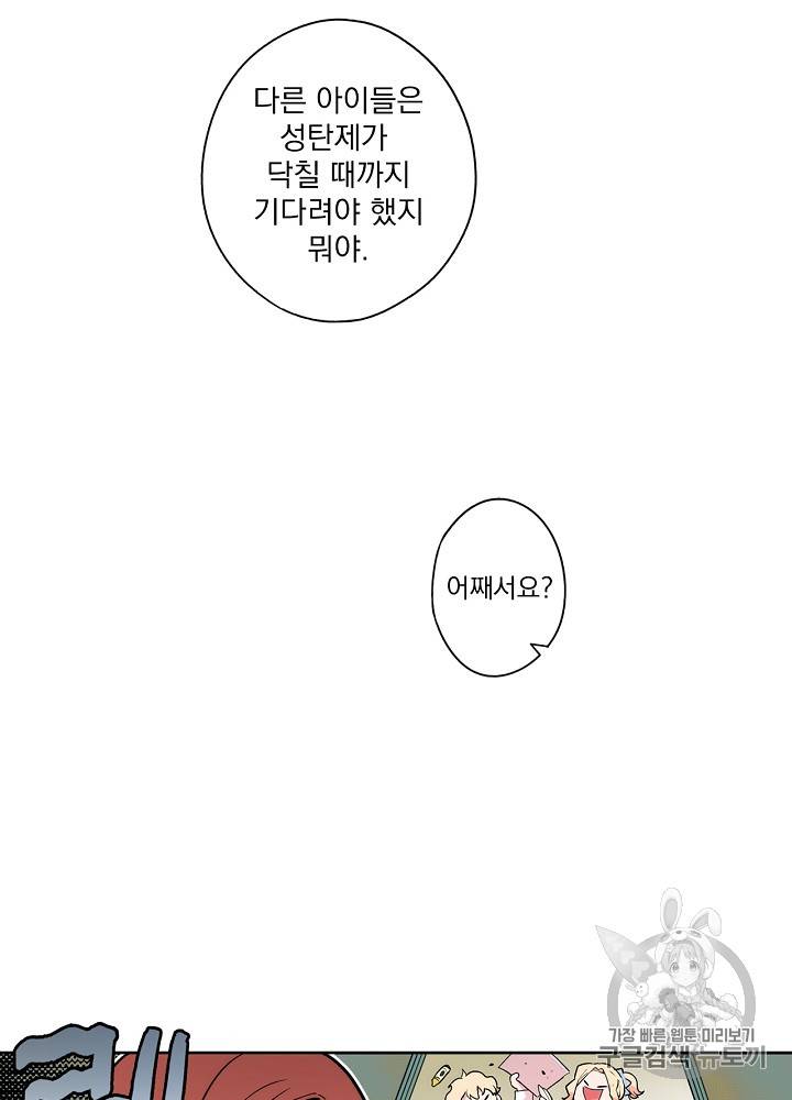 어떤 계모님의 메르헨 36화 16