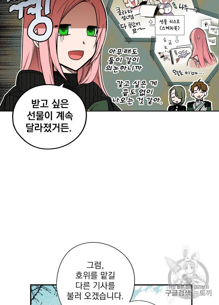 어떤 계모님의 메르헨 36화 17