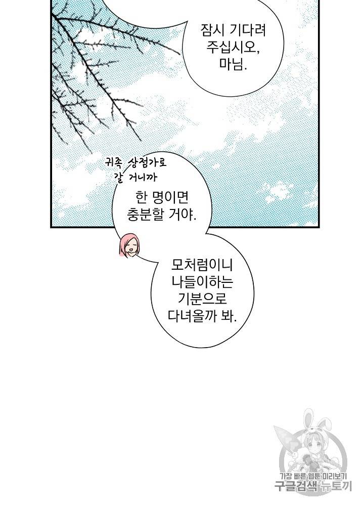 어떤 계모님의 메르헨 36화 18