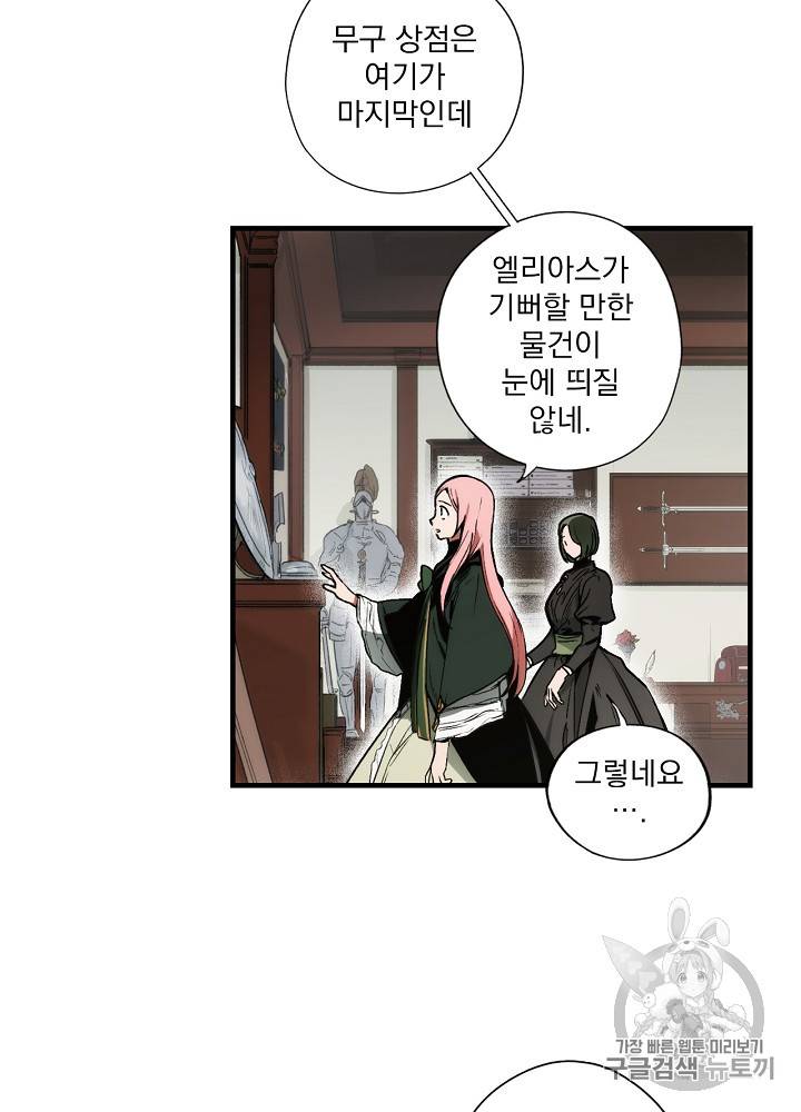 어떤 계모님의 메르헨 36화 22