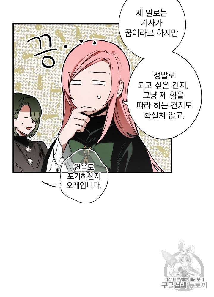 어떤 계모님의 메르헨 36화 23