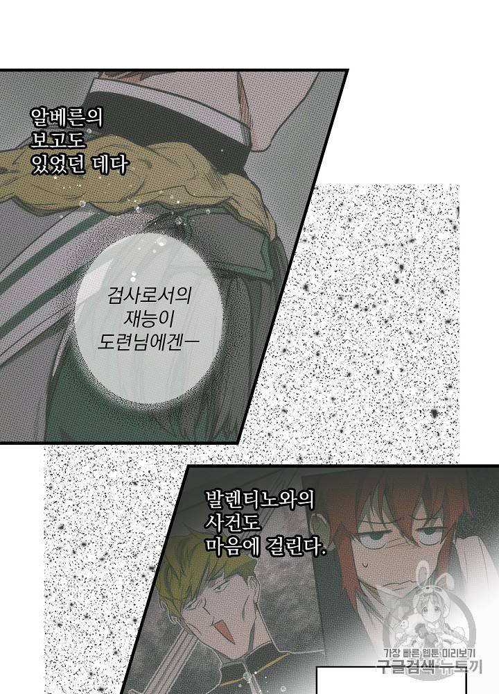 어떤 계모님의 메르헨 36화 24