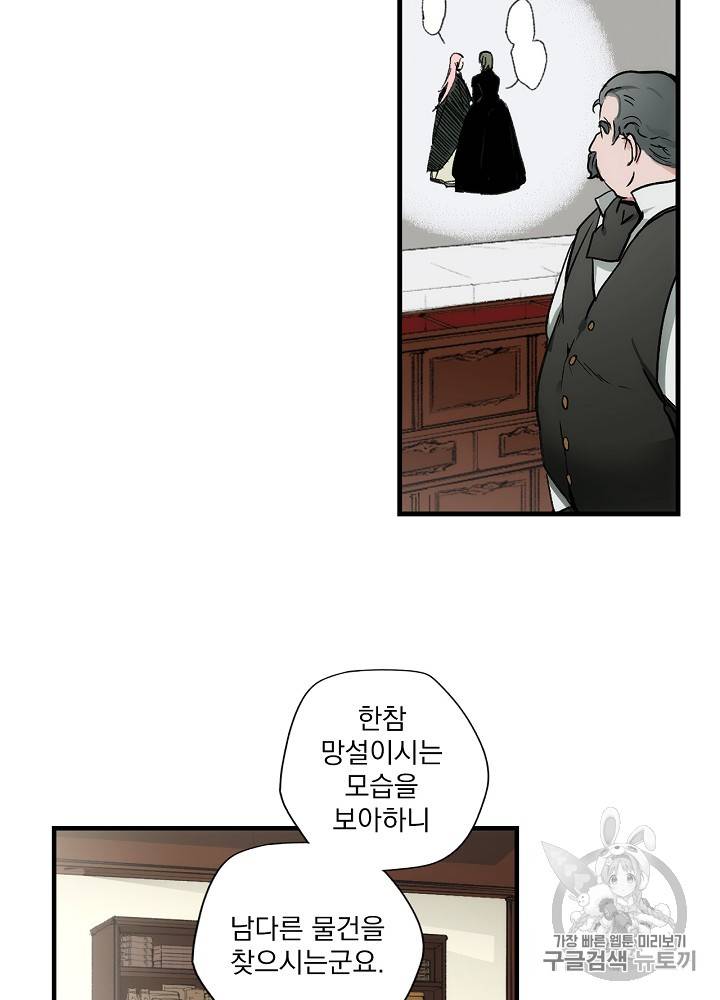 어떤 계모님의 메르헨 36화 28