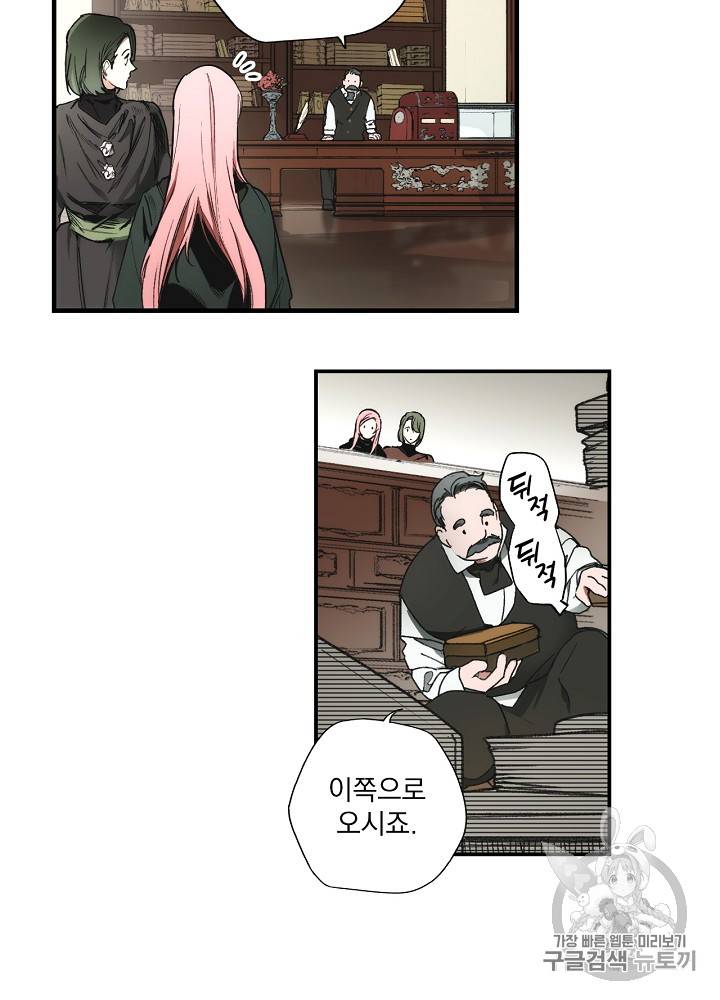 어떤 계모님의 메르헨 36화 29