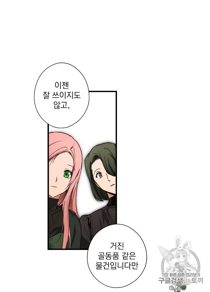 어떤 계모님의 메르헨 36화 30