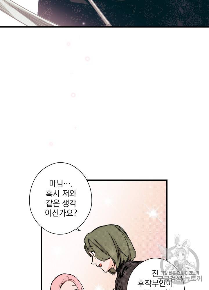 어떤 계모님의 메르헨 36화 34