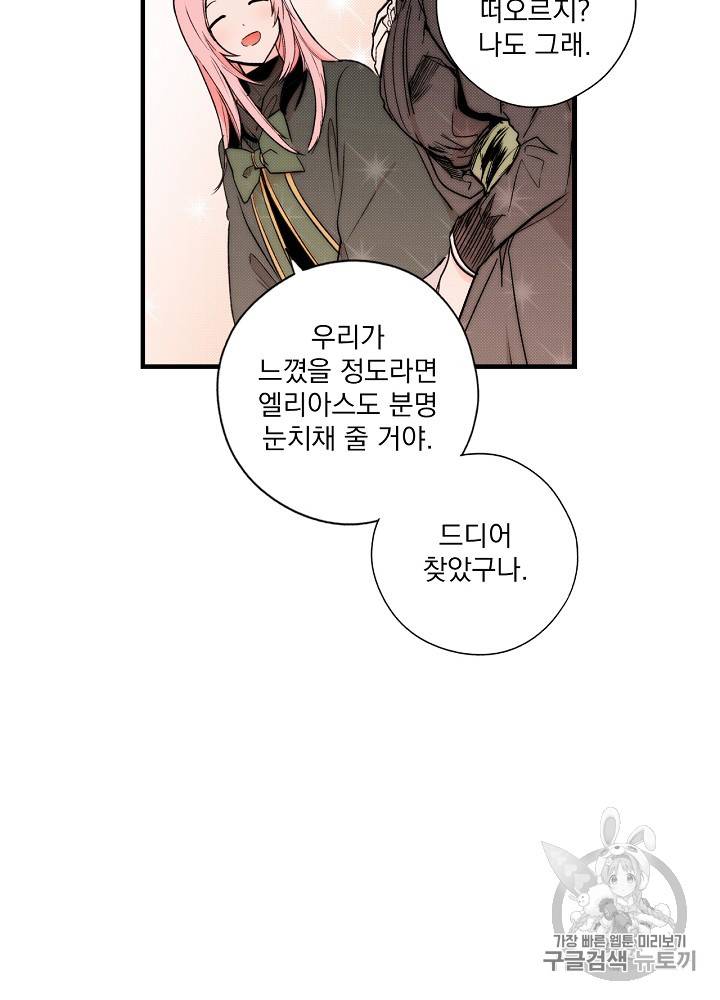 어떤 계모님의 메르헨 36화 35