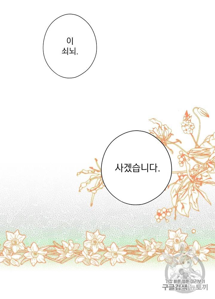 어떤 계모님의 메르헨 36화 36
