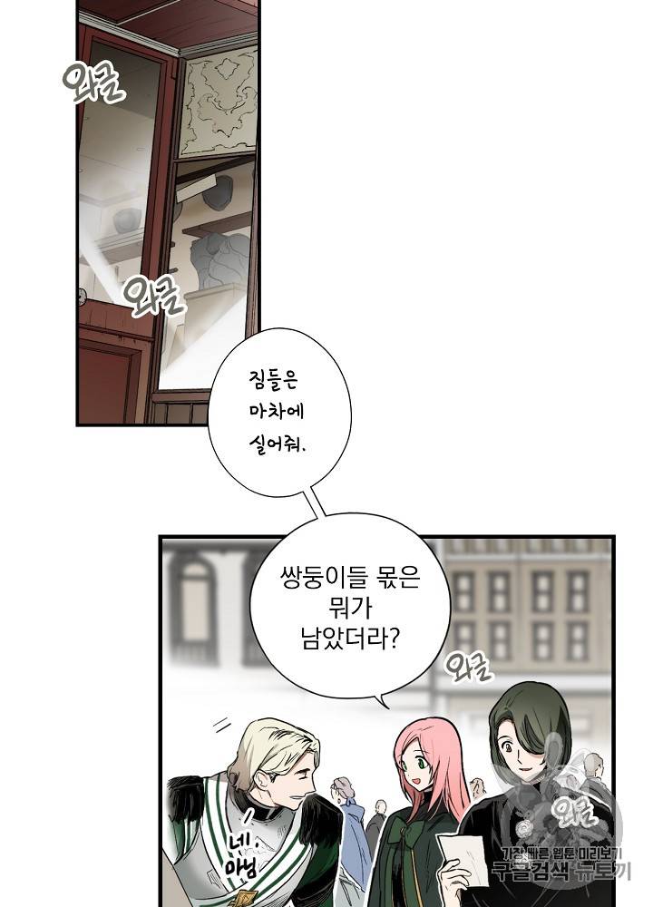 어떤 계모님의 메르헨 36화 38