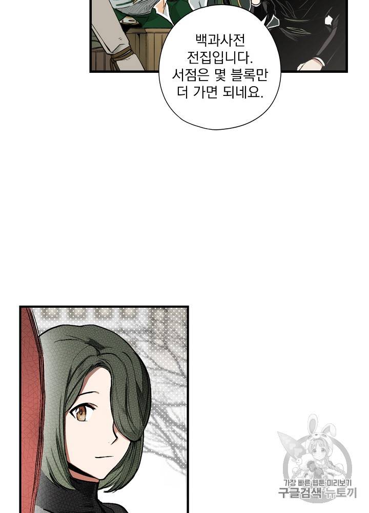 어떤 계모님의 메르헨 36화 39