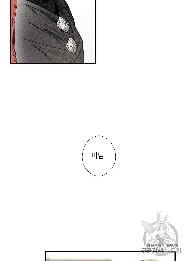 어떤 계모님의 메르헨 36화 40
