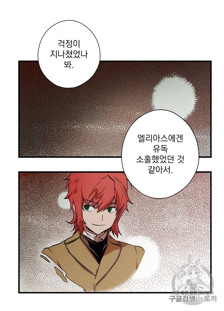 어떤 계모님의 메르헨 36화 42