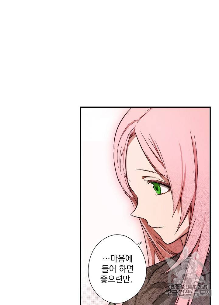 어떤 계모님의 메르헨 36화 43