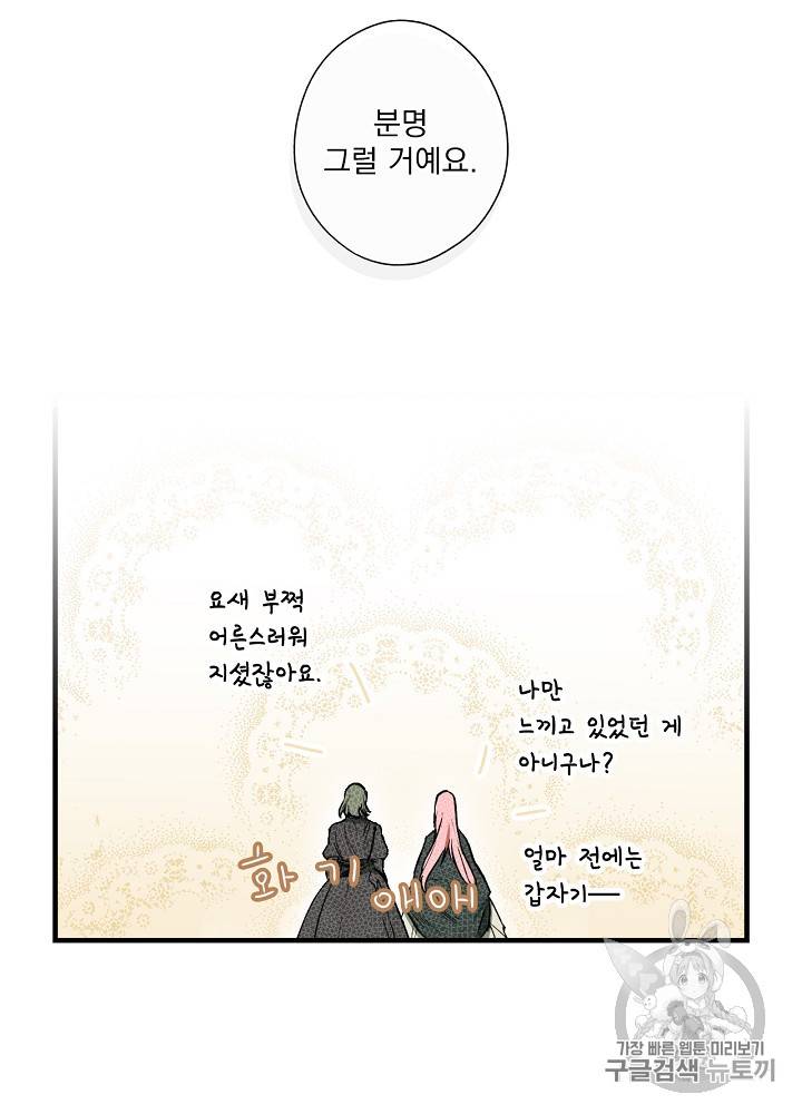 어떤 계모님의 메르헨 36화 45